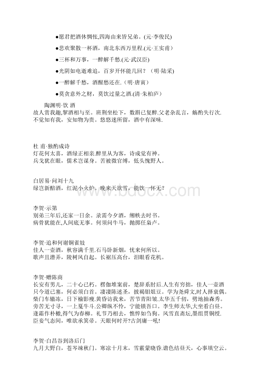 与酒有关的诗句.docx_第2页