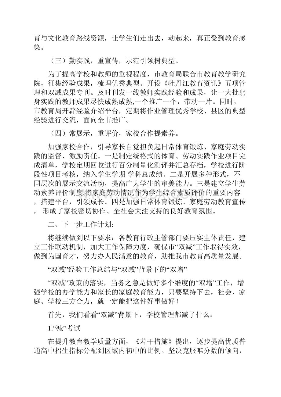 市教育局落实双减工作总结汇总文档格式.docx_第2页