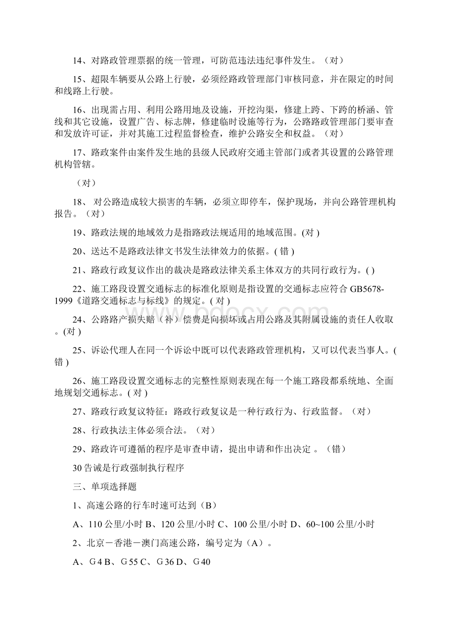 公路养护工等级考试试题1.docx_第3页