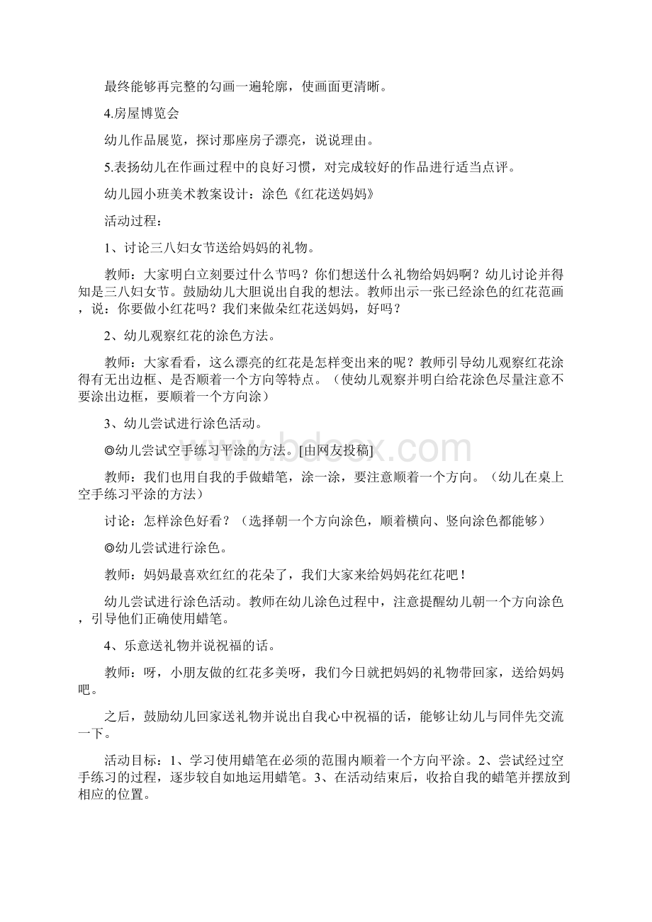 小班美术教案涂色优选10篇.docx_第2页