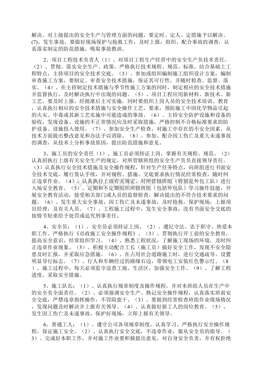 安全施工方案及报审资料Word格式文档下载.docx_第3页