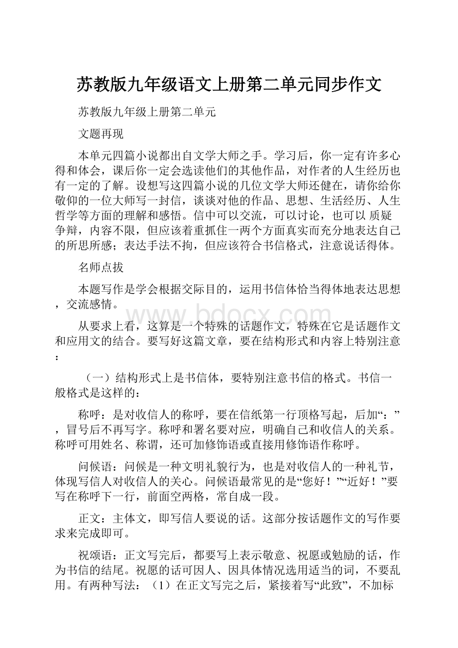 苏教版九年级语文上册第二单元同步作文.docx