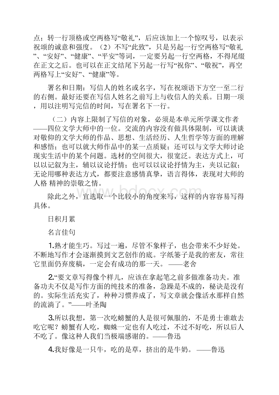 苏教版九年级语文上册第二单元同步作文.docx_第2页