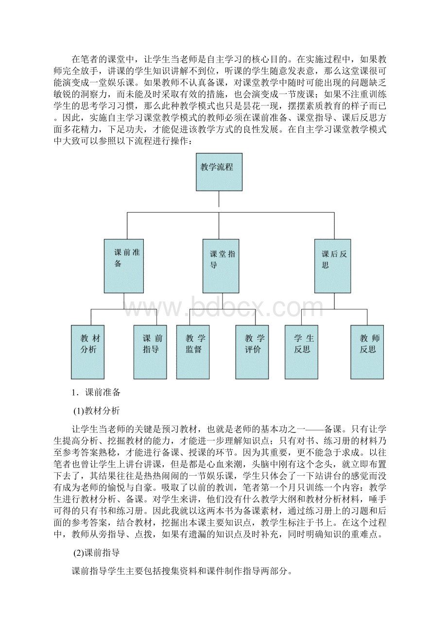 构建自主学习模式 提高学生综合素质.docx_第2页