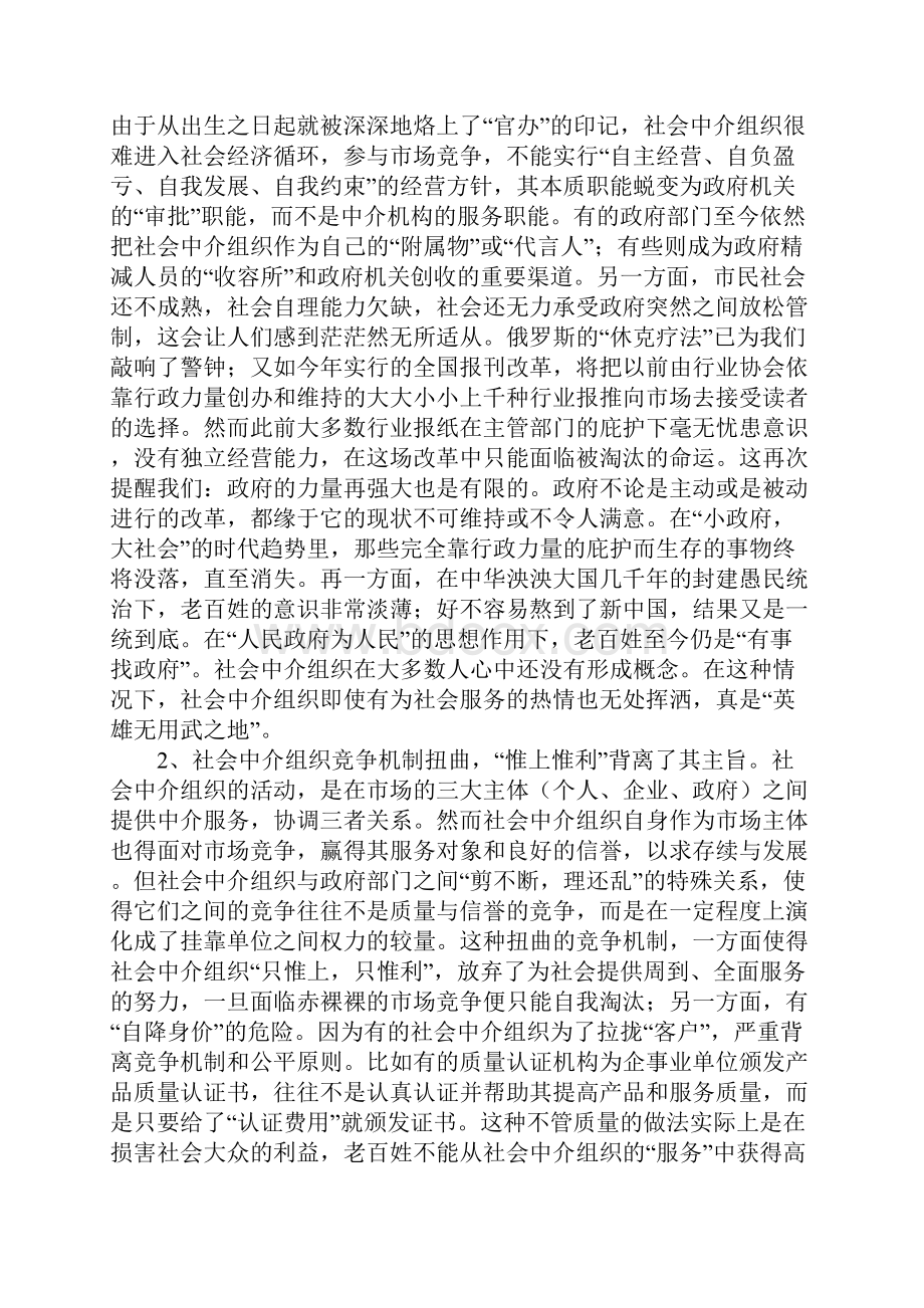 论我国社会中介组织的现状Word格式.docx_第3页