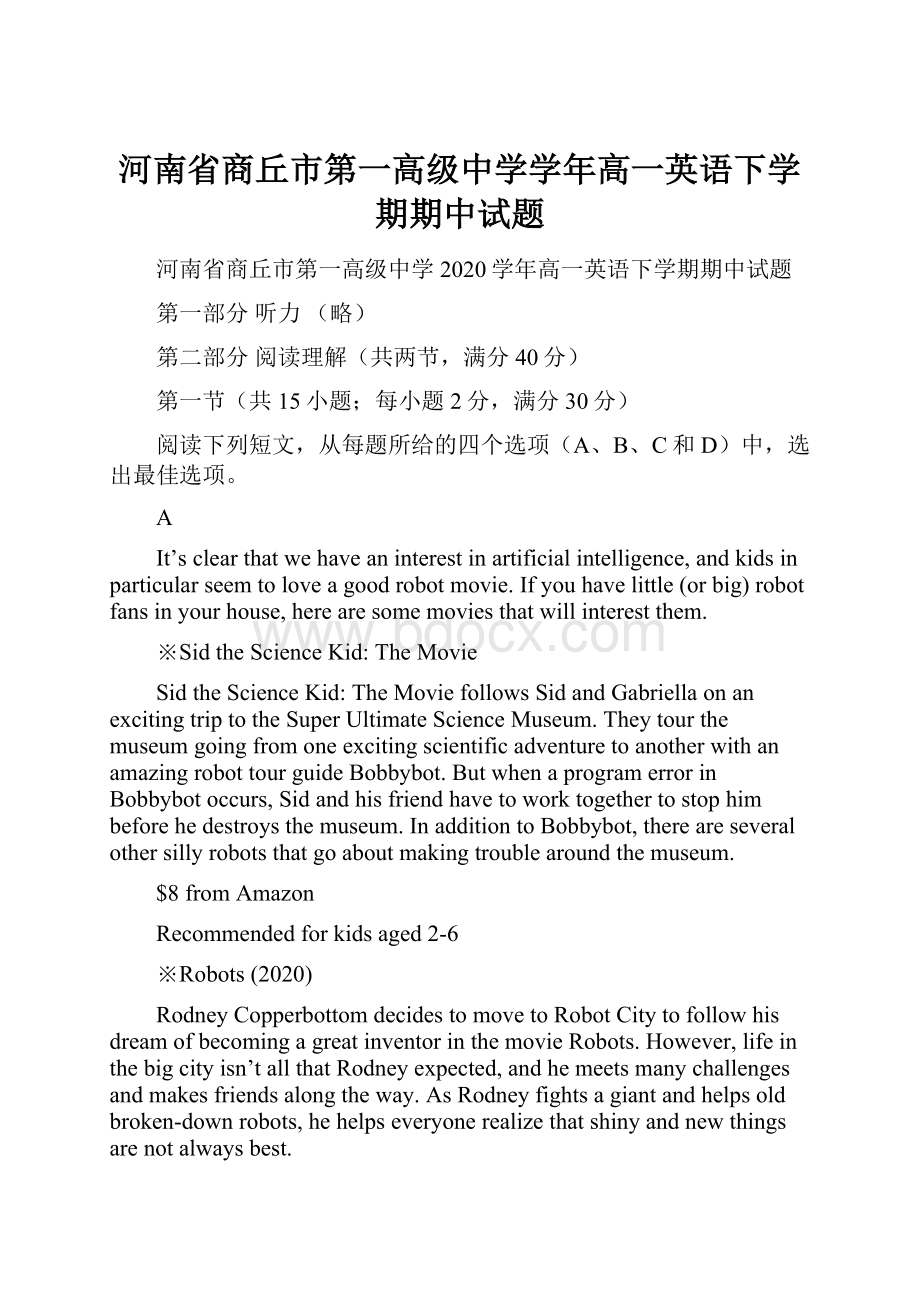 河南省商丘市第一高级中学学年高一英语下学期期中试题.docx