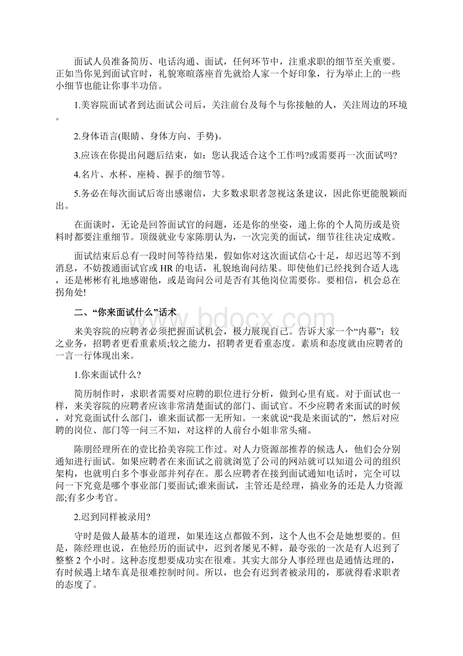 美容院面试常用话术文档格式.docx_第2页