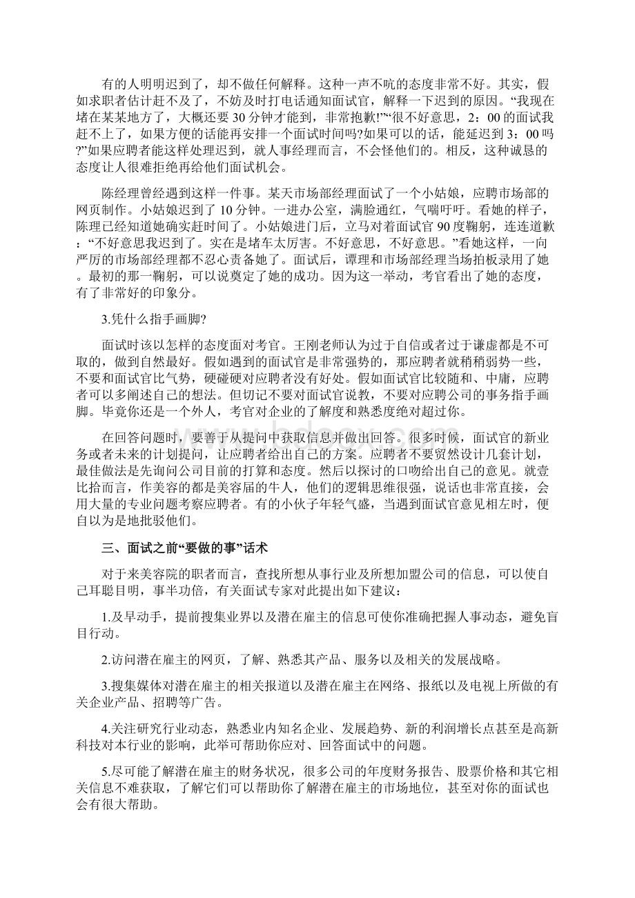 美容院面试常用话术文档格式.docx_第3页