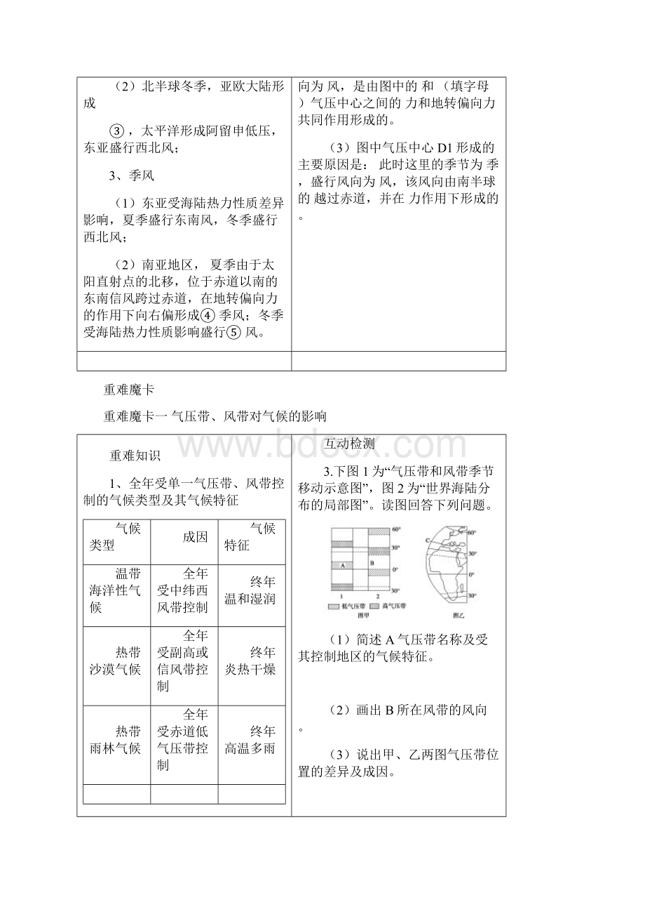 第二节 气压带与风带Word下载.docx_第2页