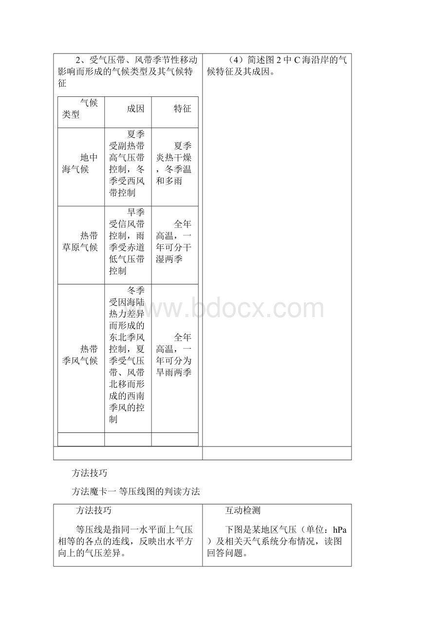 第二节 气压带与风带.docx_第3页