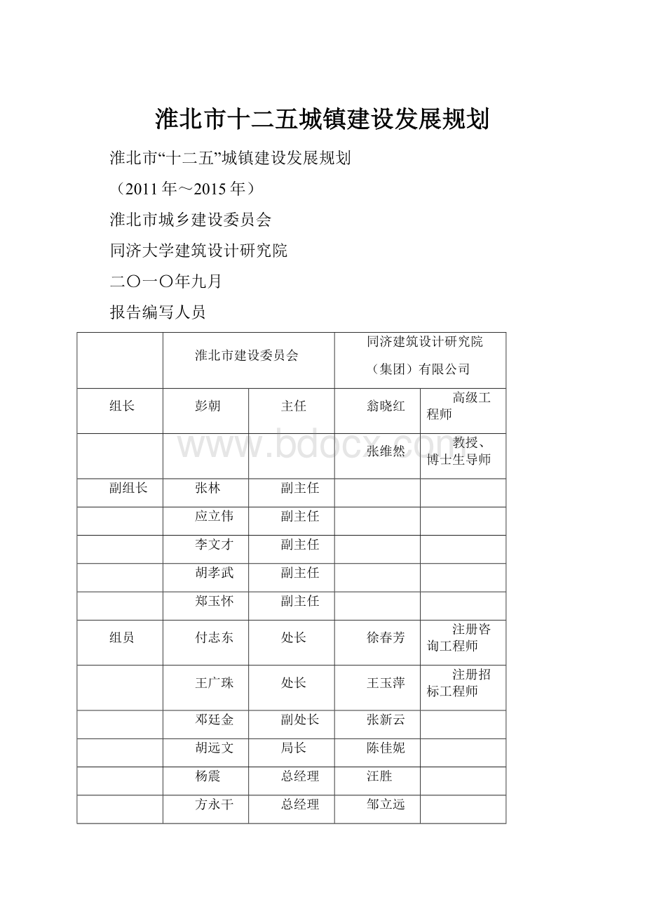 淮北市十二五城镇建设发展规划.docx