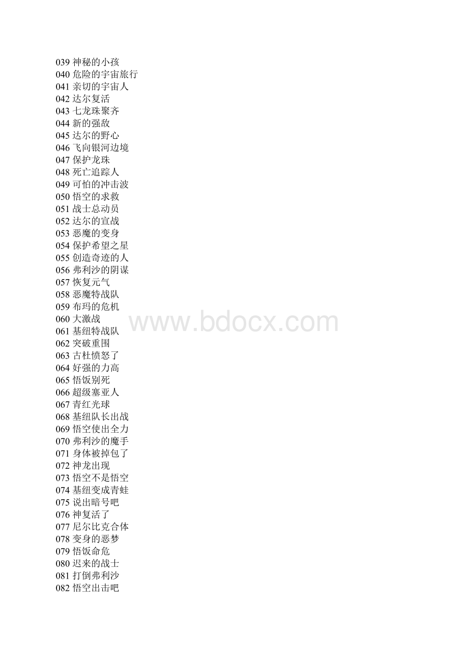 七龙珠z每集名称Word下载.docx_第2页