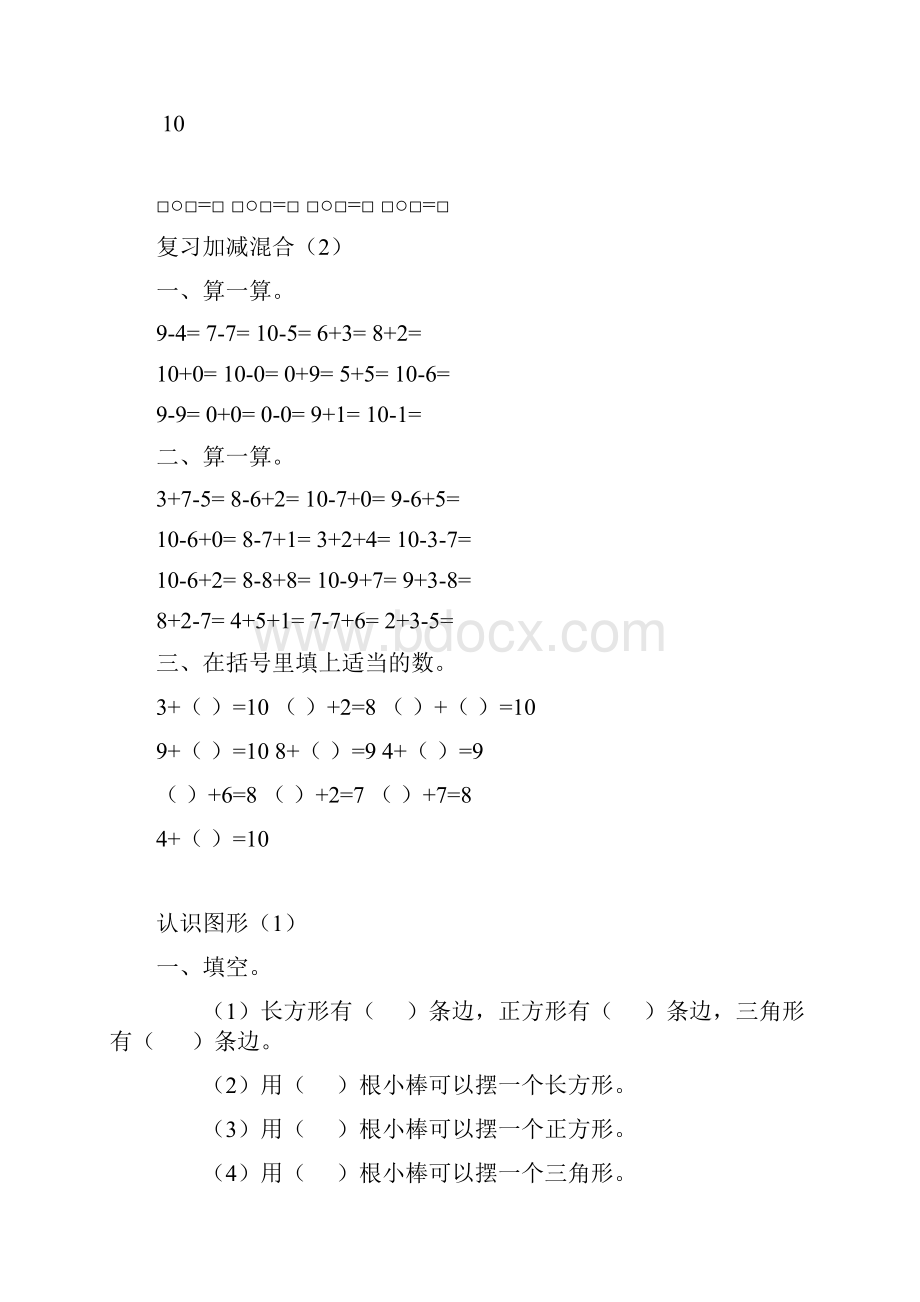 新版小学一年级下册数学练习题全套.docx_第2页