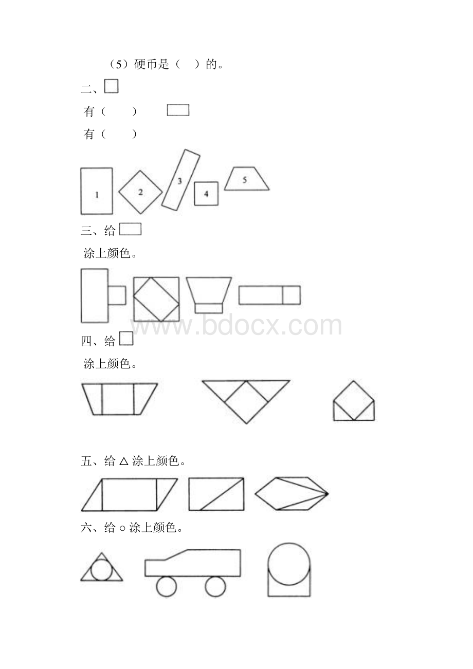 新版小学一年级下册数学练习题全套.docx_第3页