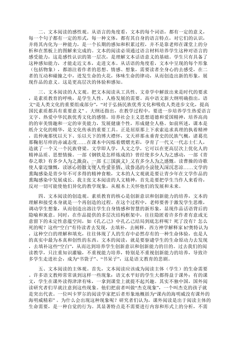 人本与文本高中语文课堂阅读教学的回归和超越.docx_第3页