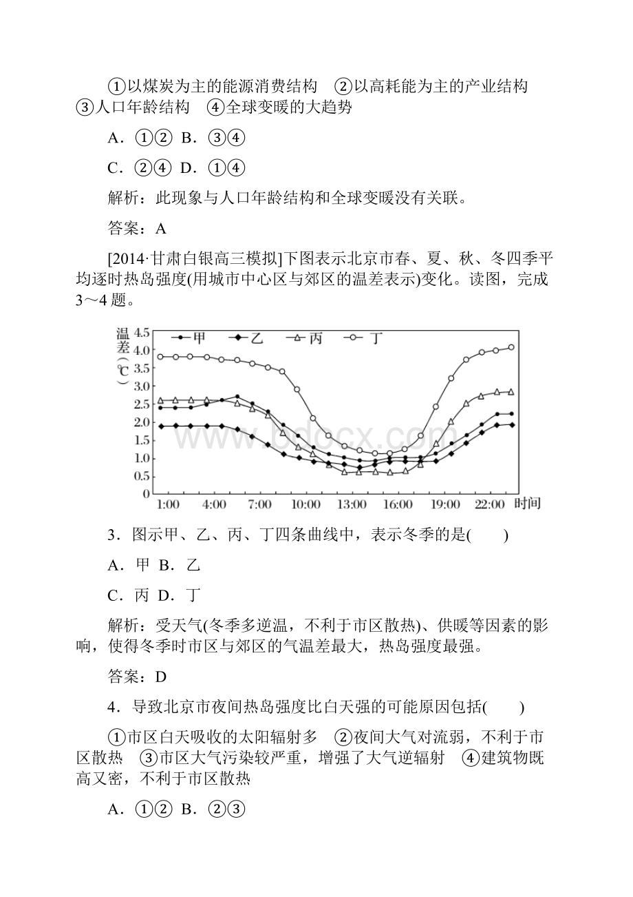 高考地理二轮复习实战演练 第二部分 专题与热点 专题一《自然地理事物的特征规律原理》2.docx_第2页