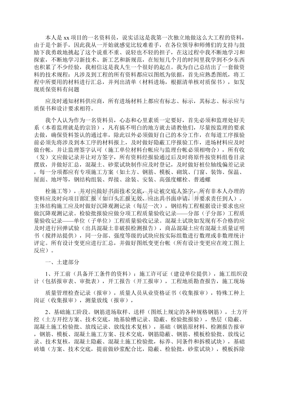 《工程材料员个人工作总结》.docx_第2页