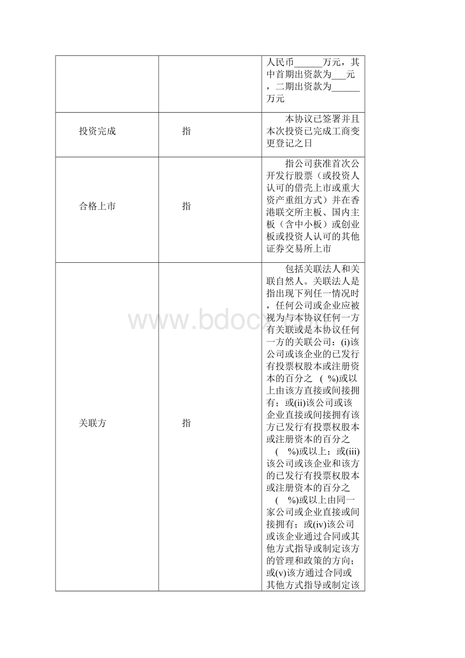 有限合伙增资扩股协议Word格式文档下载.docx_第3页