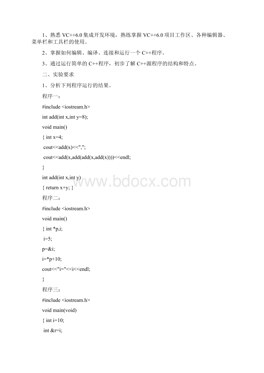 C++面向对象程序设计实验指导书.docx_第2页