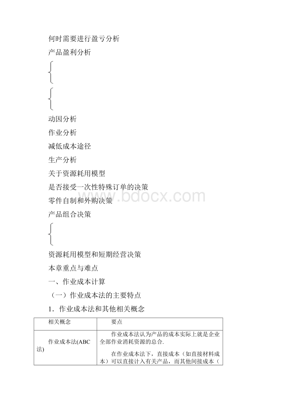 cpa作业成本计算与管理.docx_第3页