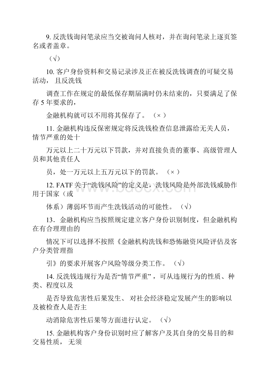 银行业反洗钱考试真题4573Word文档下载推荐.docx_第3页