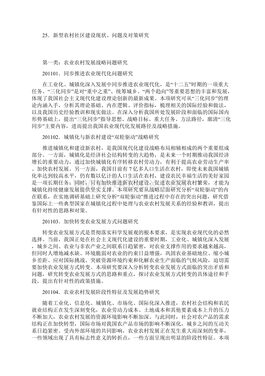 农业部软科学申报指南Word格式文档下载.docx_第3页