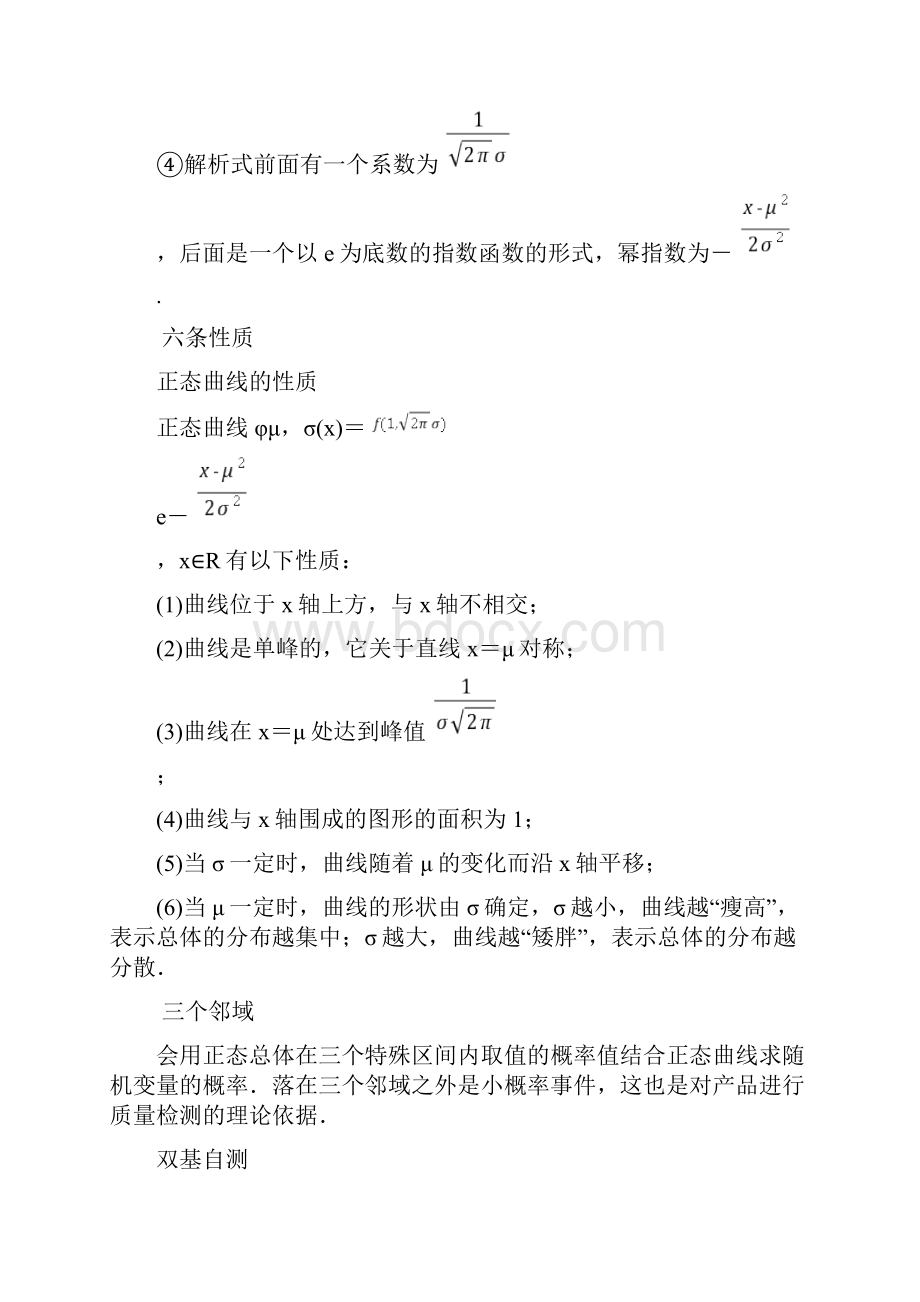 高考总复习之正态分布教师版汇总完整版.docx_第2页