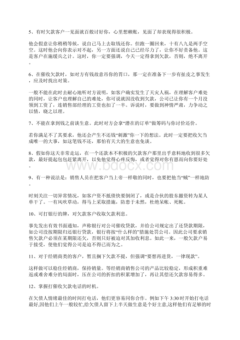 贷款催收中的十二条技巧.docx_第2页