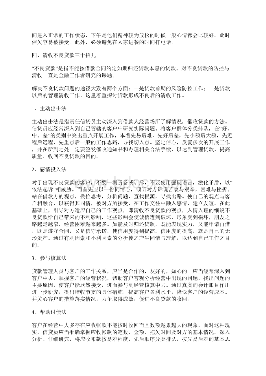 贷款催收中的十二条技巧.docx_第3页