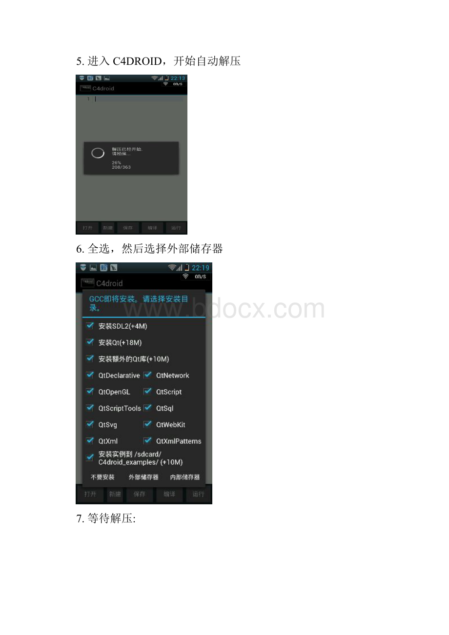 C4droid安装与使用说明Word文件下载.docx_第2页