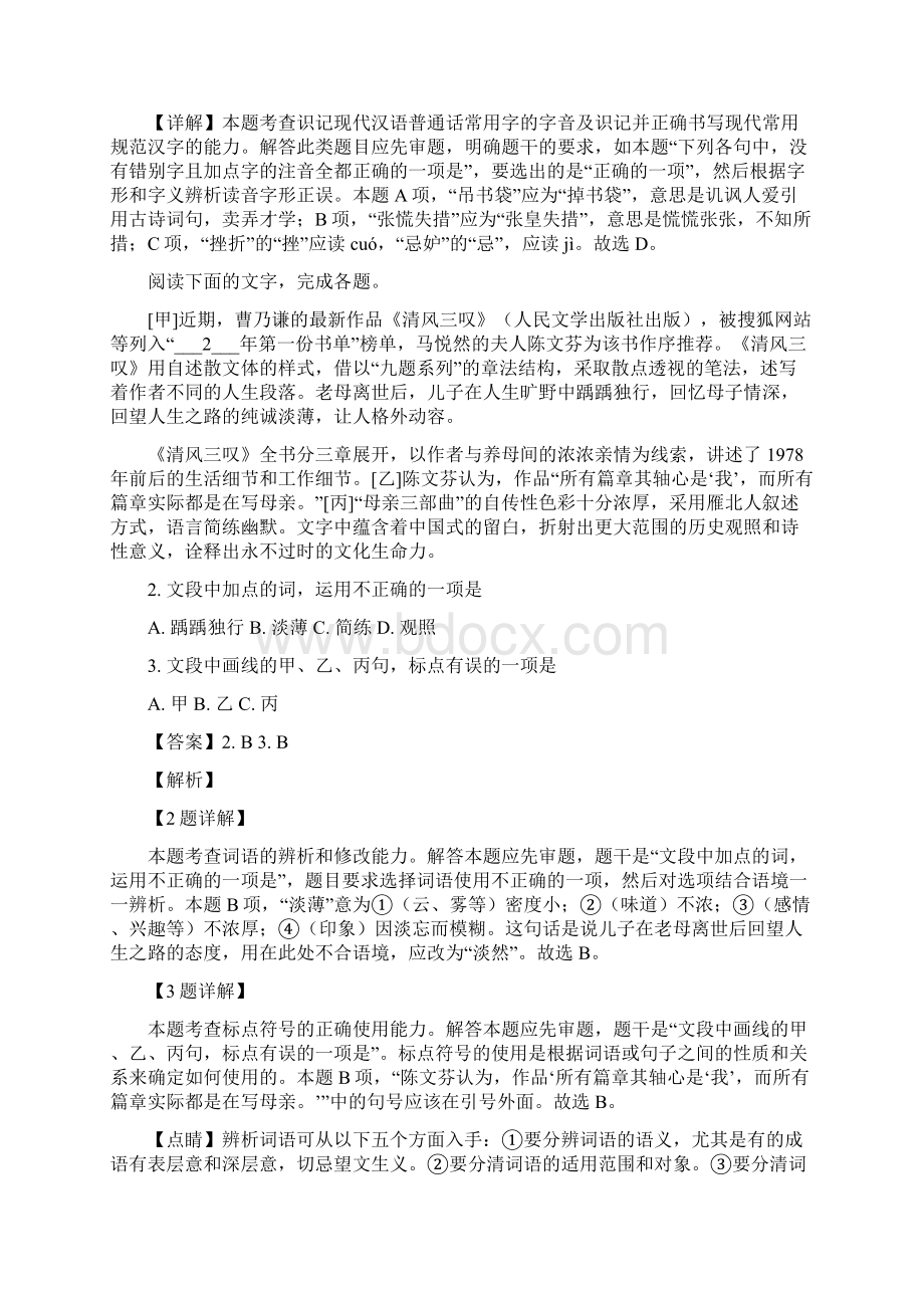 浙江省名校协作体学年高二下学期联考语文试题含解斩.docx_第3页