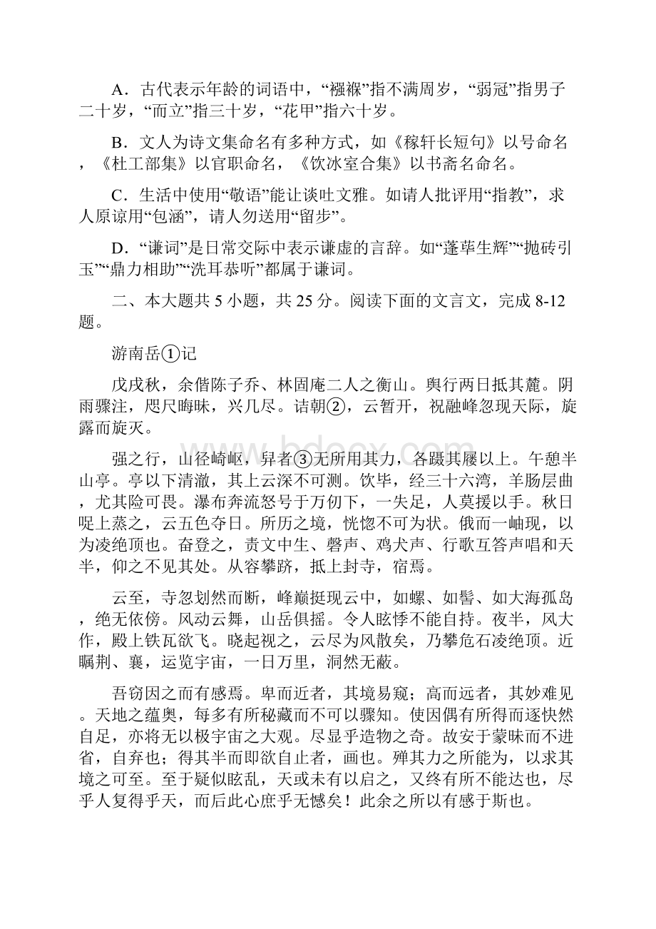 北京海淀区届高三年级二模文档格式.docx_第3页