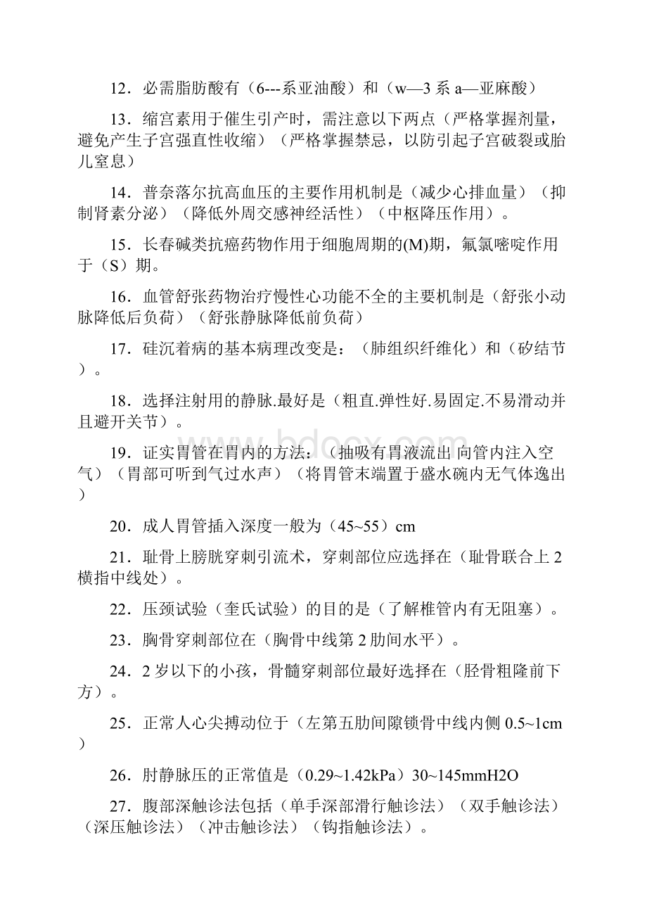 医学公共基础知识考试288题Z含答案.docx_第2页