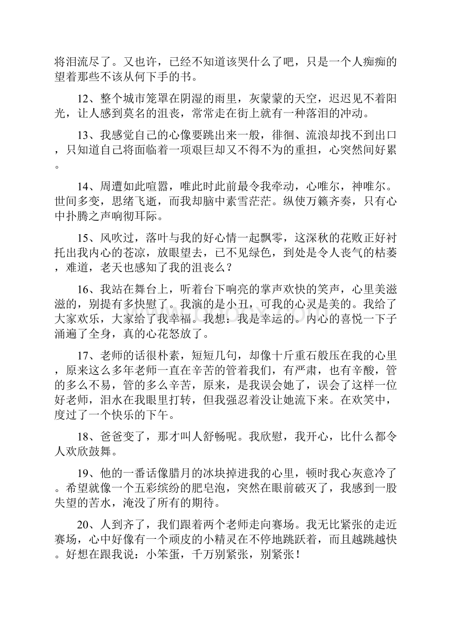 关于心理的句子.docx_第2页