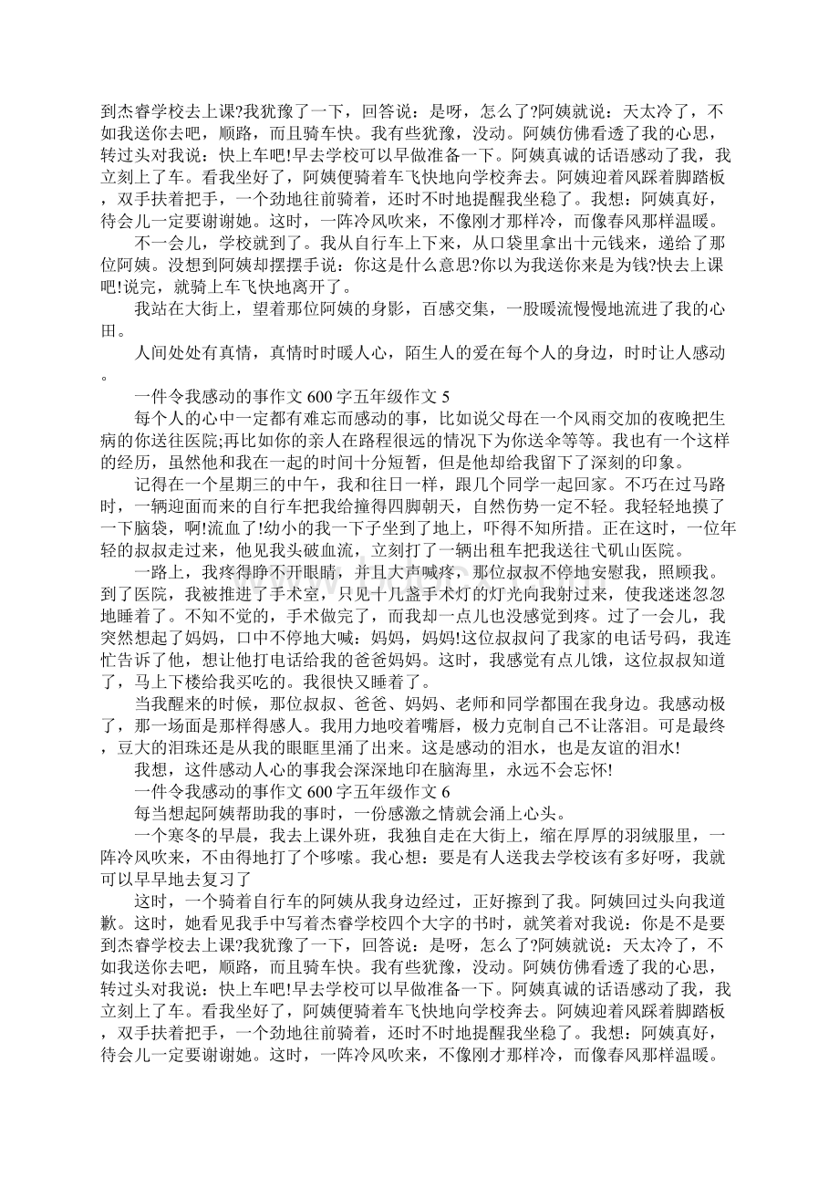 一件令我感动的事作文 五年级作文10篇.docx_第3页