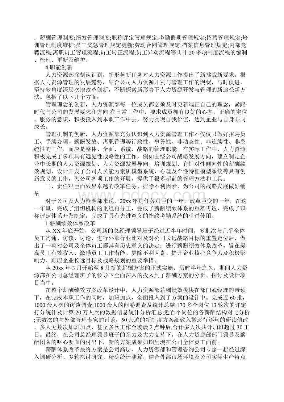 人力资源年终工作总结.docx_第2页