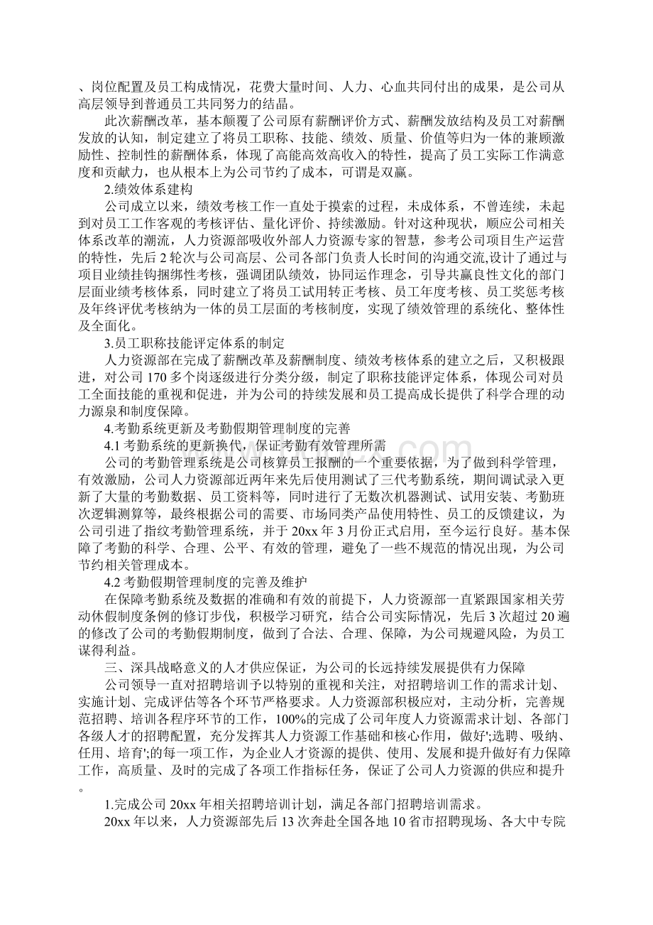 人力资源年终工作总结.docx_第3页