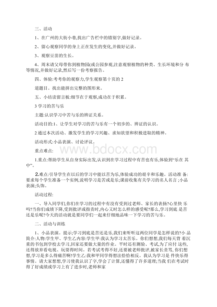 四年级第二学期心理健康教育教案Word格式.docx_第2页