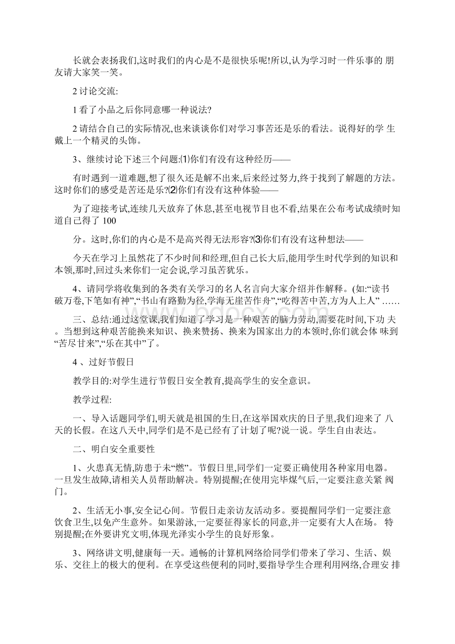 四年级第二学期心理健康教育教案Word格式.docx_第3页