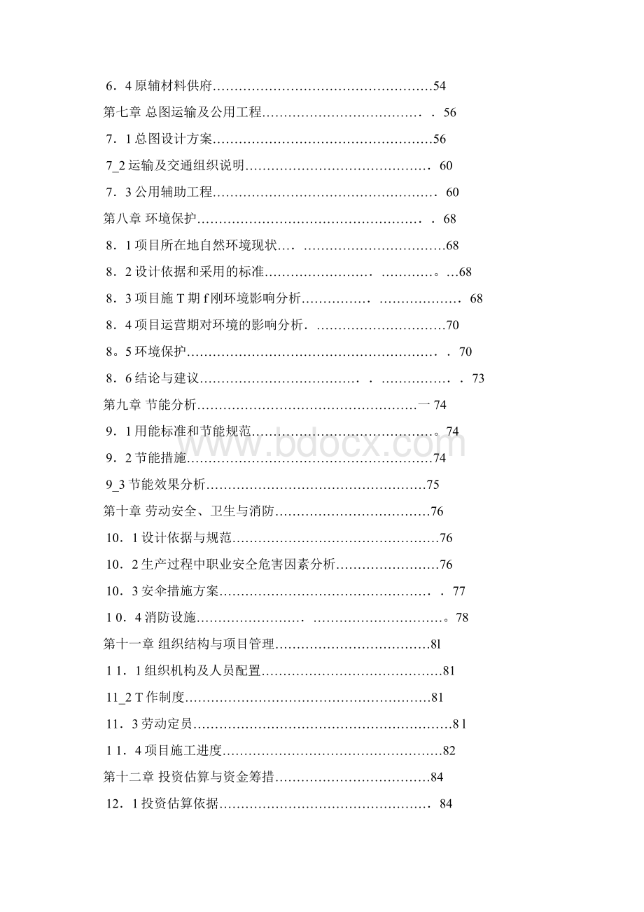 年产5万吨生态新型休闲食品产业化项目可行性研究报告.docx_第2页