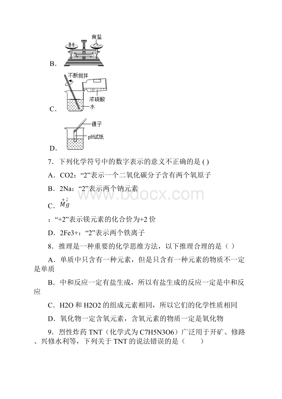 宁夏石嘴山市平罗县中考三模化学试题 答案和解析.docx_第3页