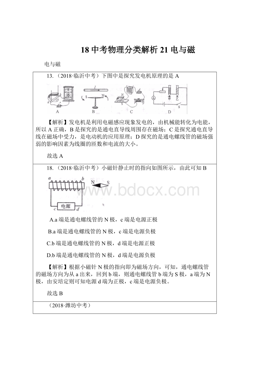 18中考物理分类解析21电与磁Word下载.docx_第1页