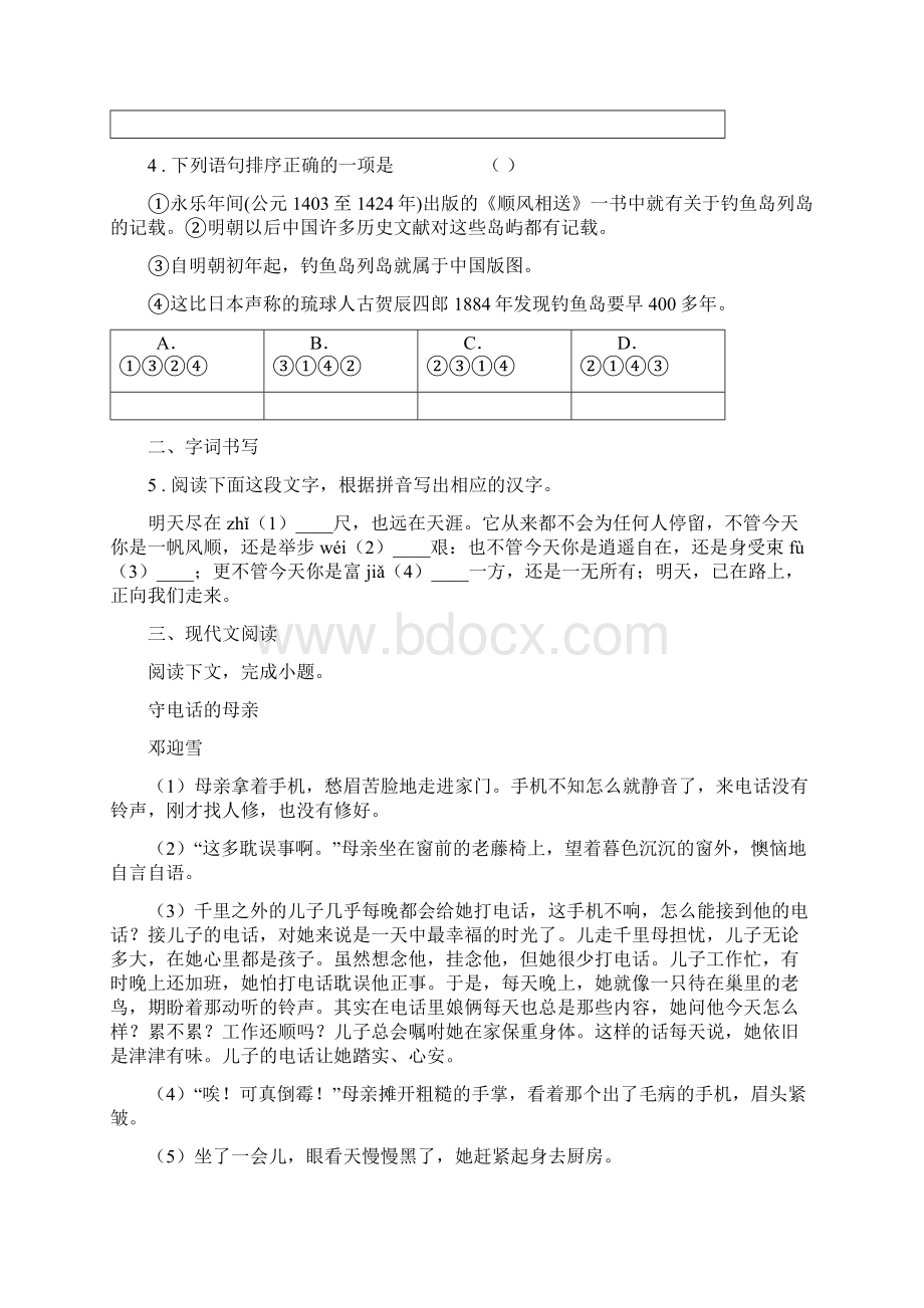 人教版度八年级上学期期末语文试题C卷练习Word文档下载推荐.docx_第2页