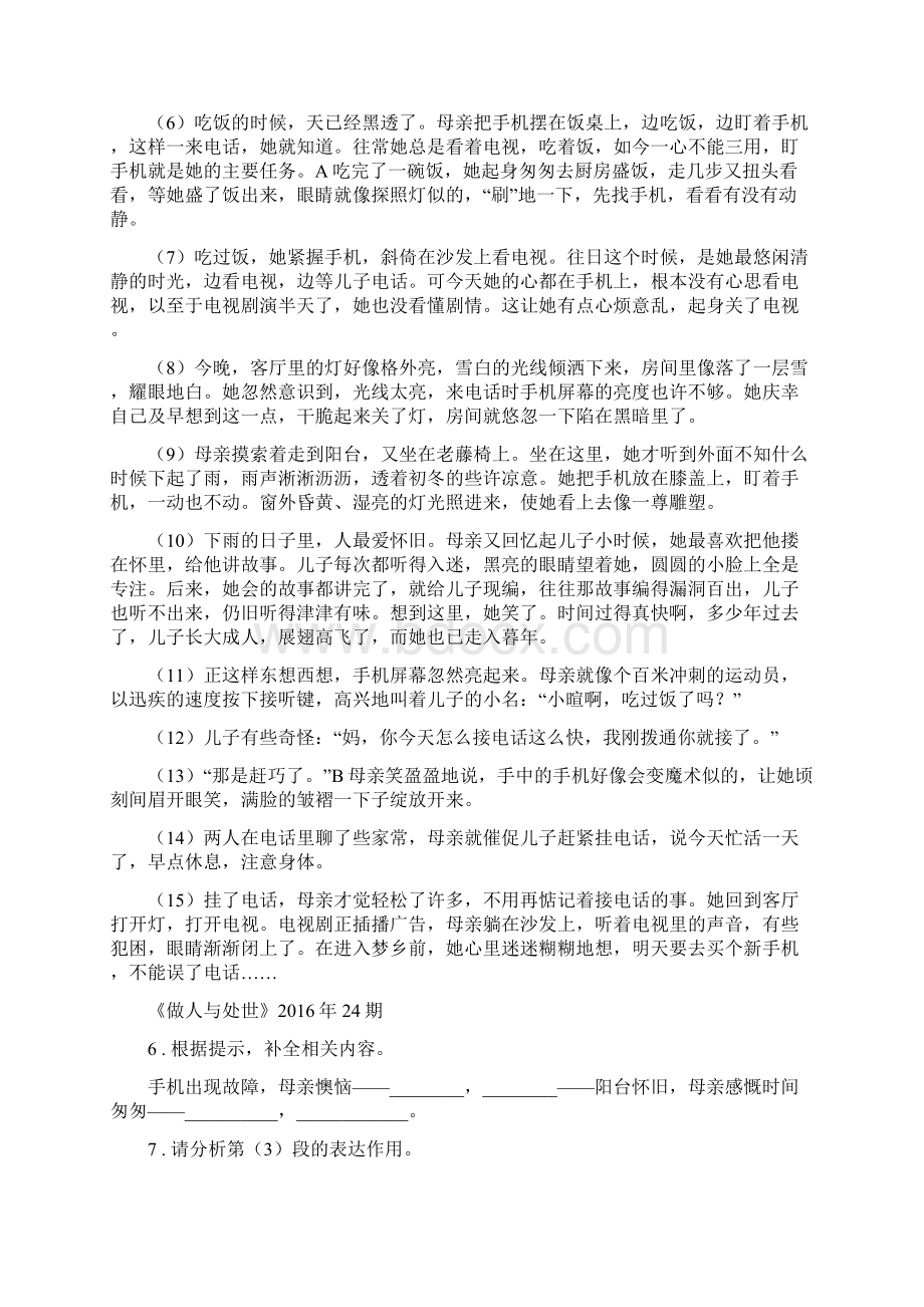 人教版度八年级上学期期末语文试题C卷练习Word文档下载推荐.docx_第3页