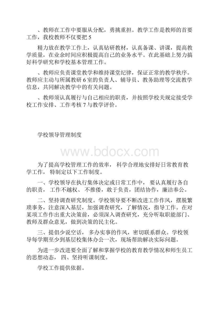 职业培训学校管理制度汇编Word文档格式.docx_第2页