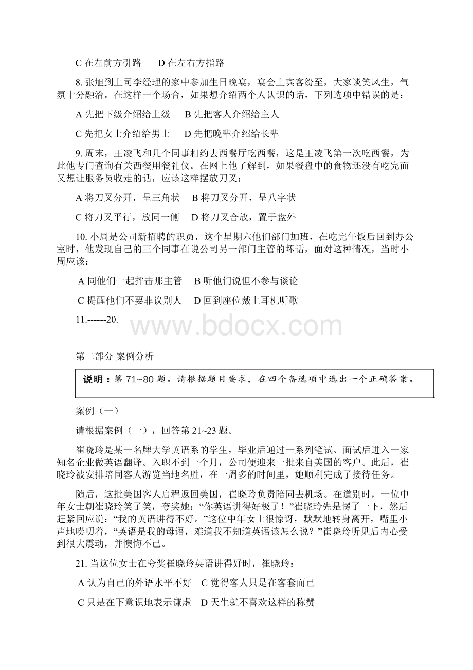 礼仪训练样题.docx_第3页