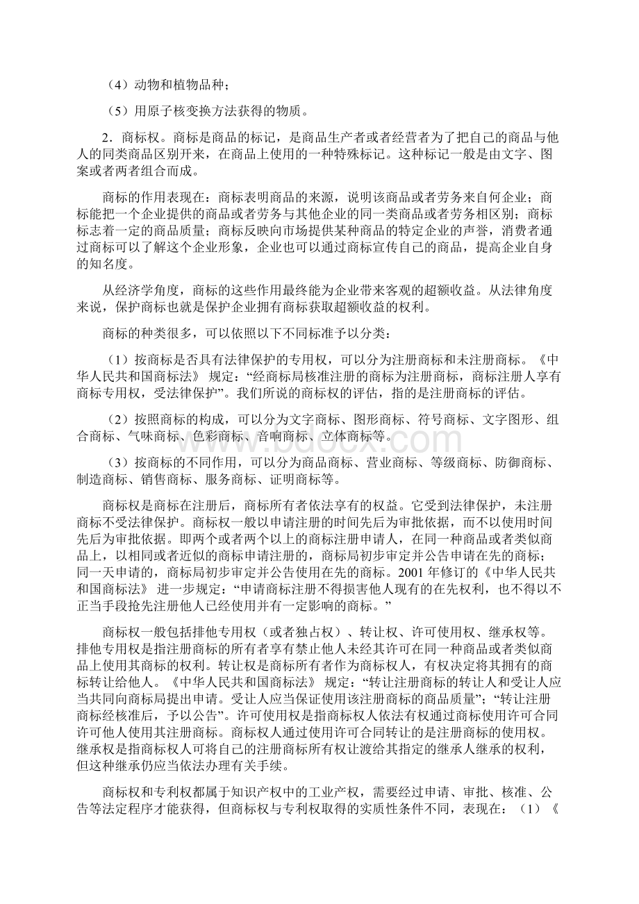 无形资产作业参考标准答案.docx_第3页