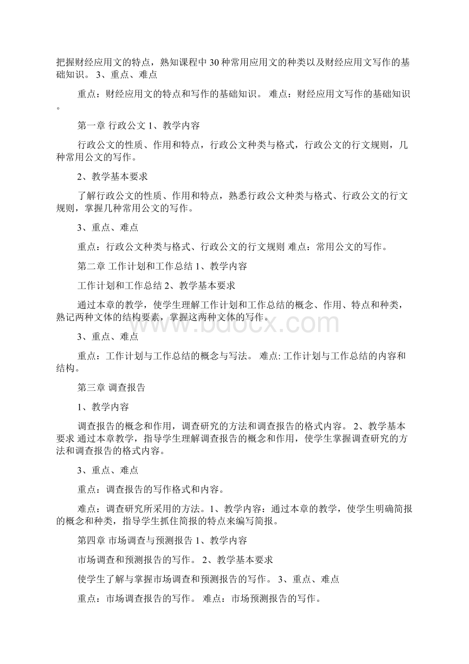 财经应用文写作大纲Word文件下载.docx_第2页