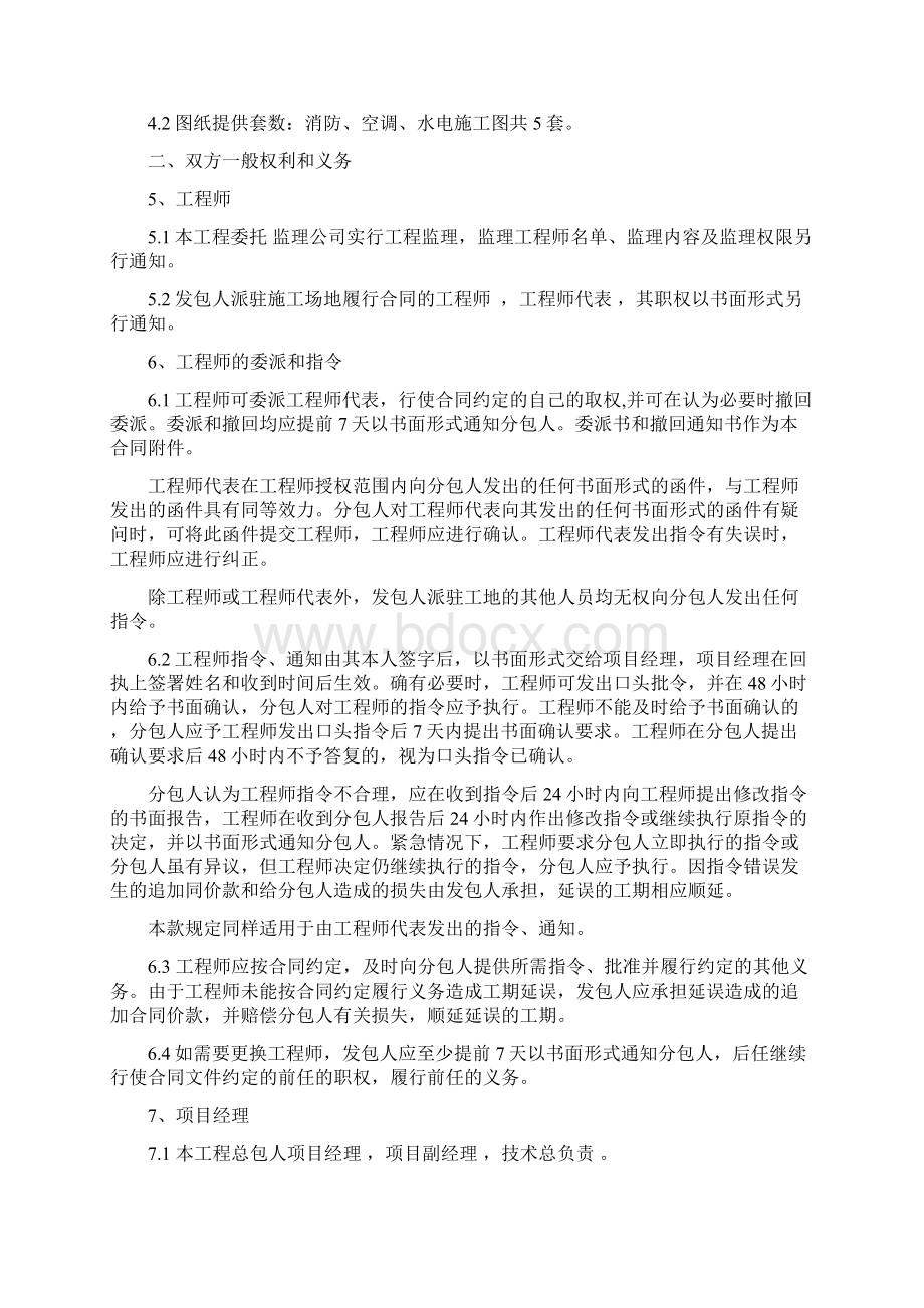 建筑安装工程分包合同Word格式.docx_第3页