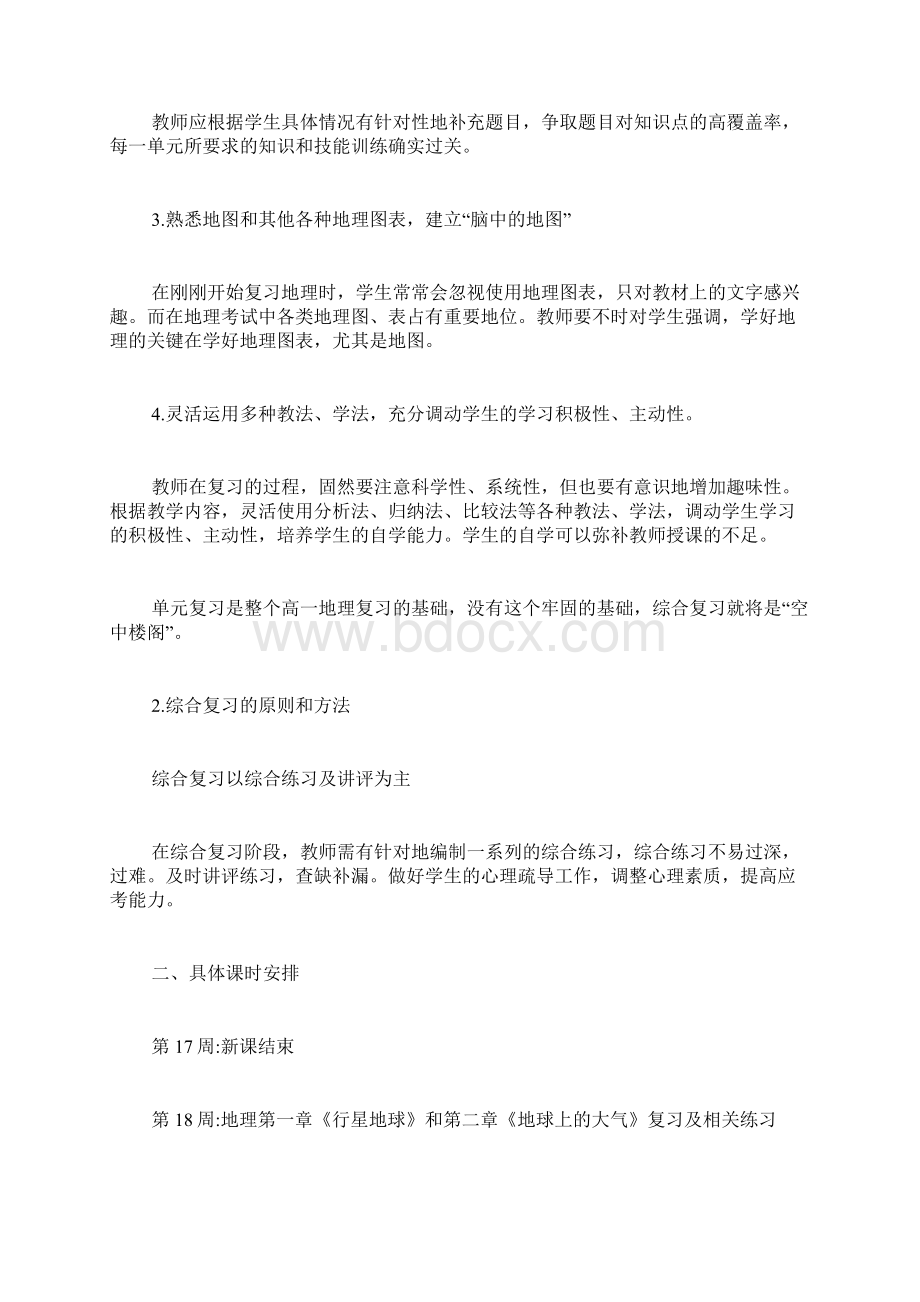 初中地理工作计划文档格式.docx_第2页